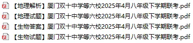 【期中考】2025厦门一中丨初二下期中考试卷合集 第2张