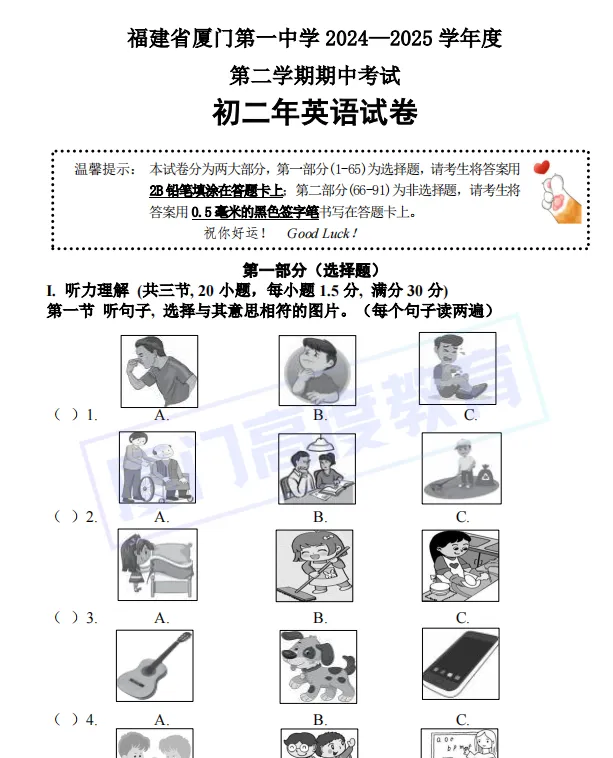 【期中考】2025厦门一中丨初二下期中考试卷合集 第3张