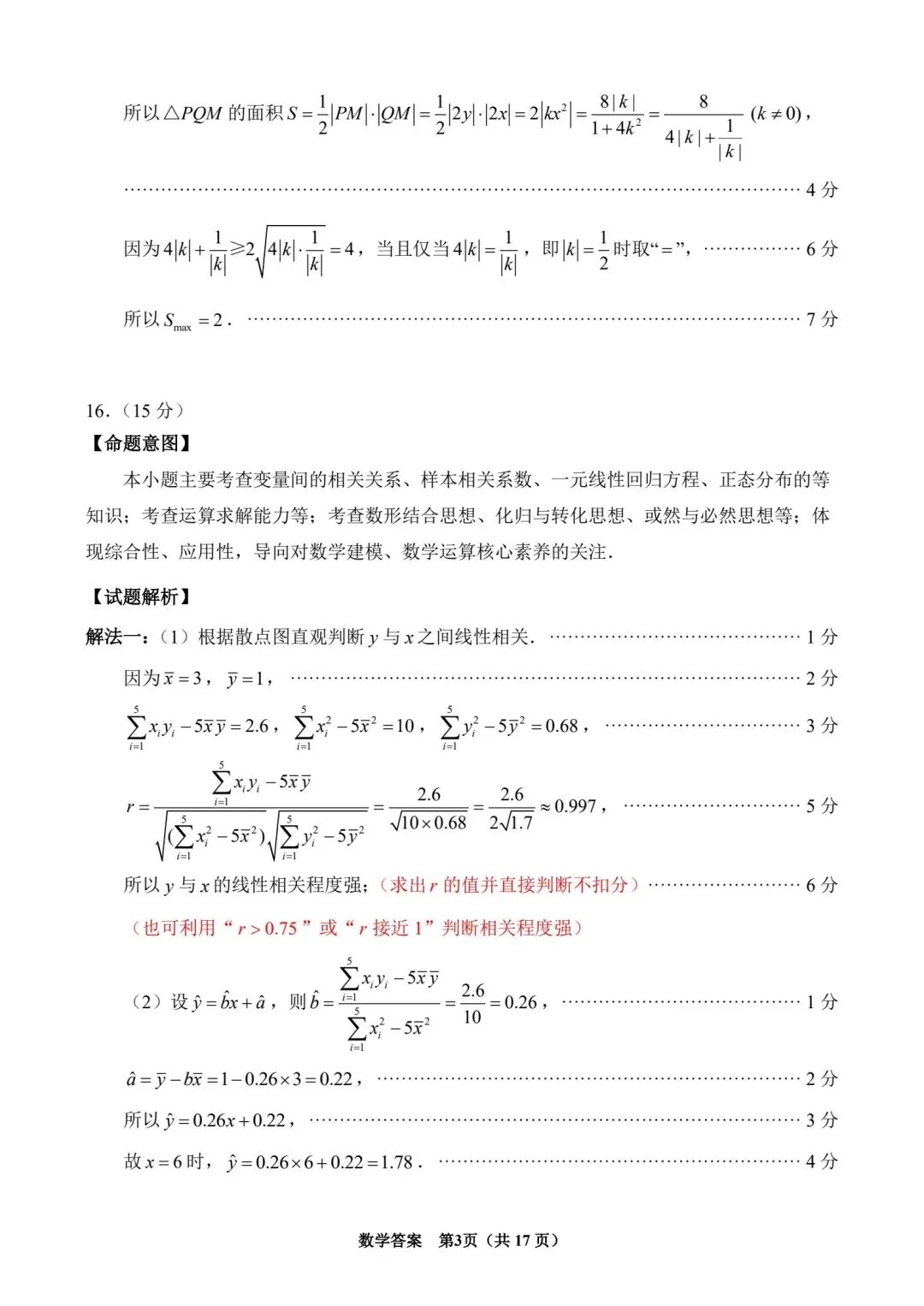 【高三】202603福建省泉州市模拟考试数学试题 第7张