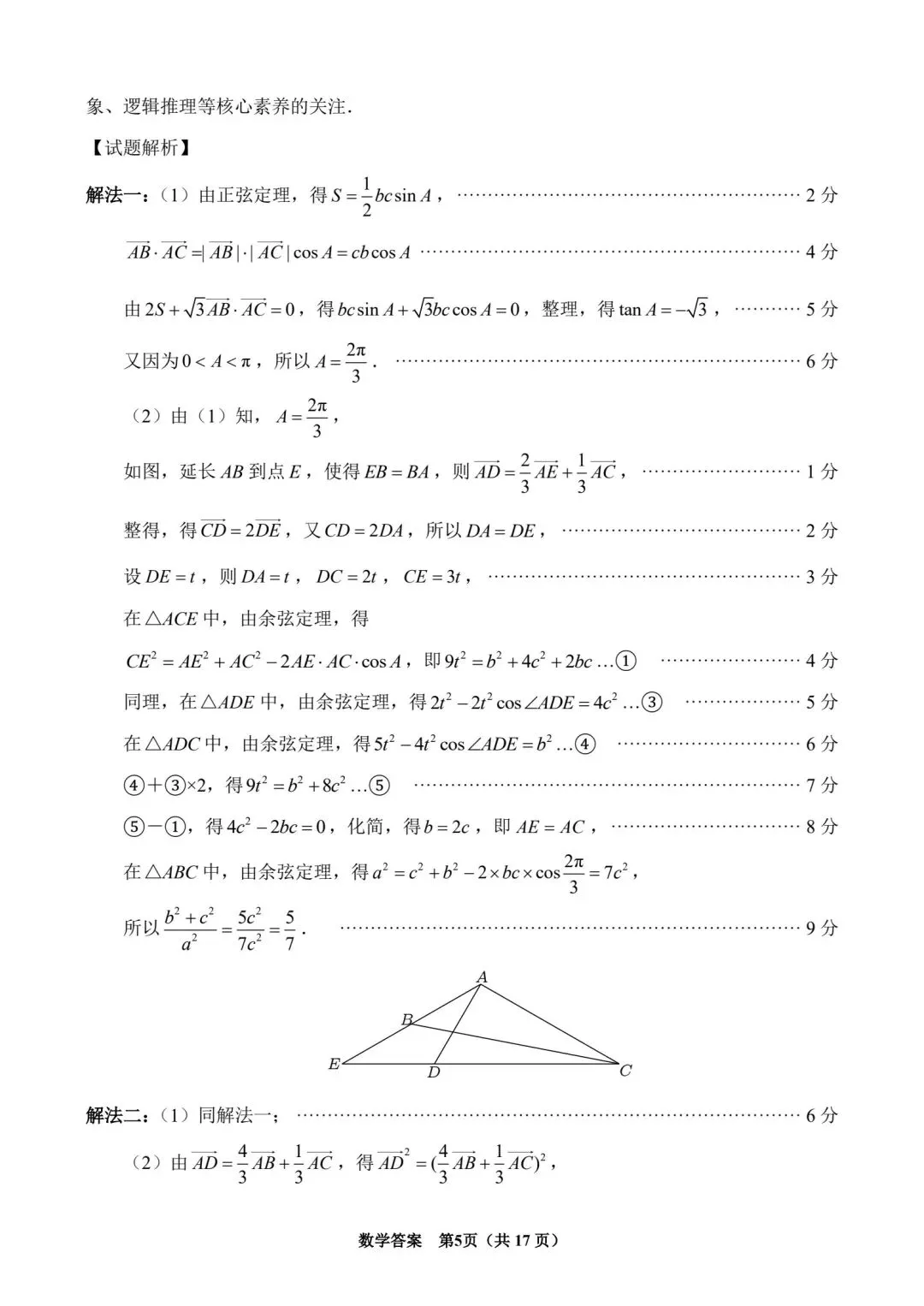 【高三】202603福建省泉州市模拟考试数学试题 第9张