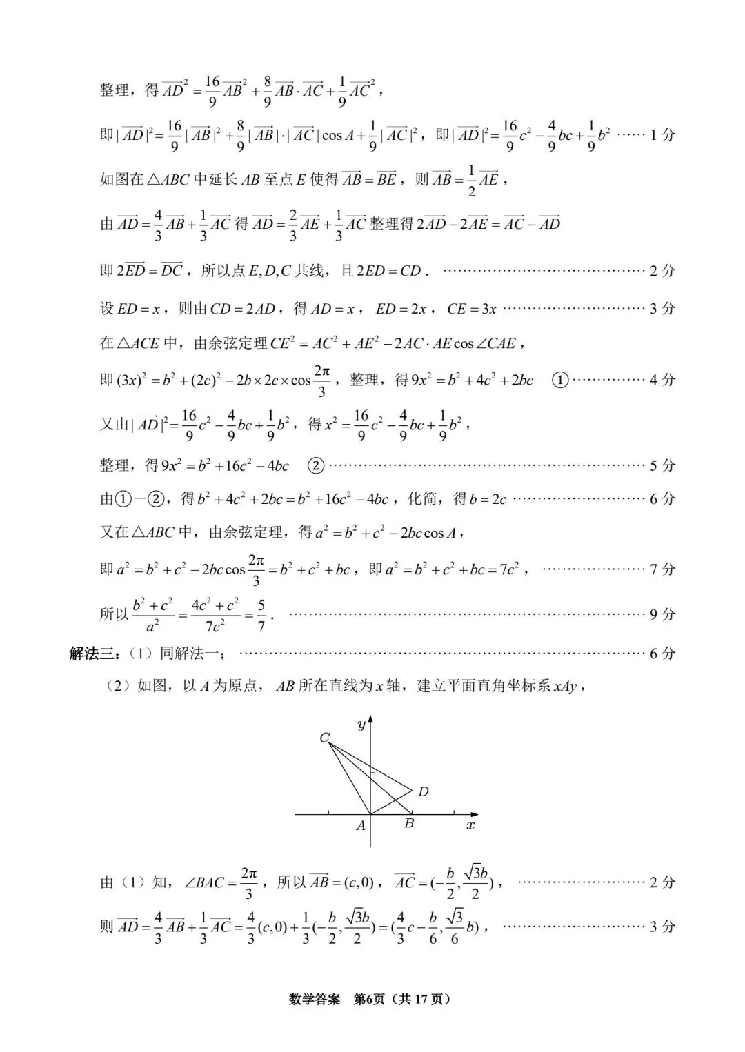 【高三】202603福建省泉州市模拟考试数学试题 第10张