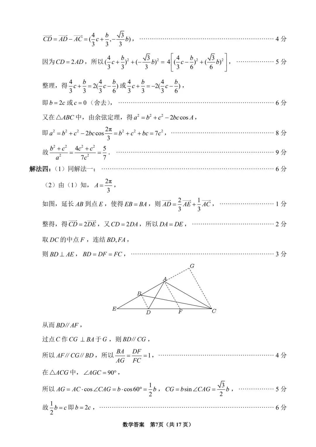 【高三】202603福建省泉州市模拟考试数学试题 第11张