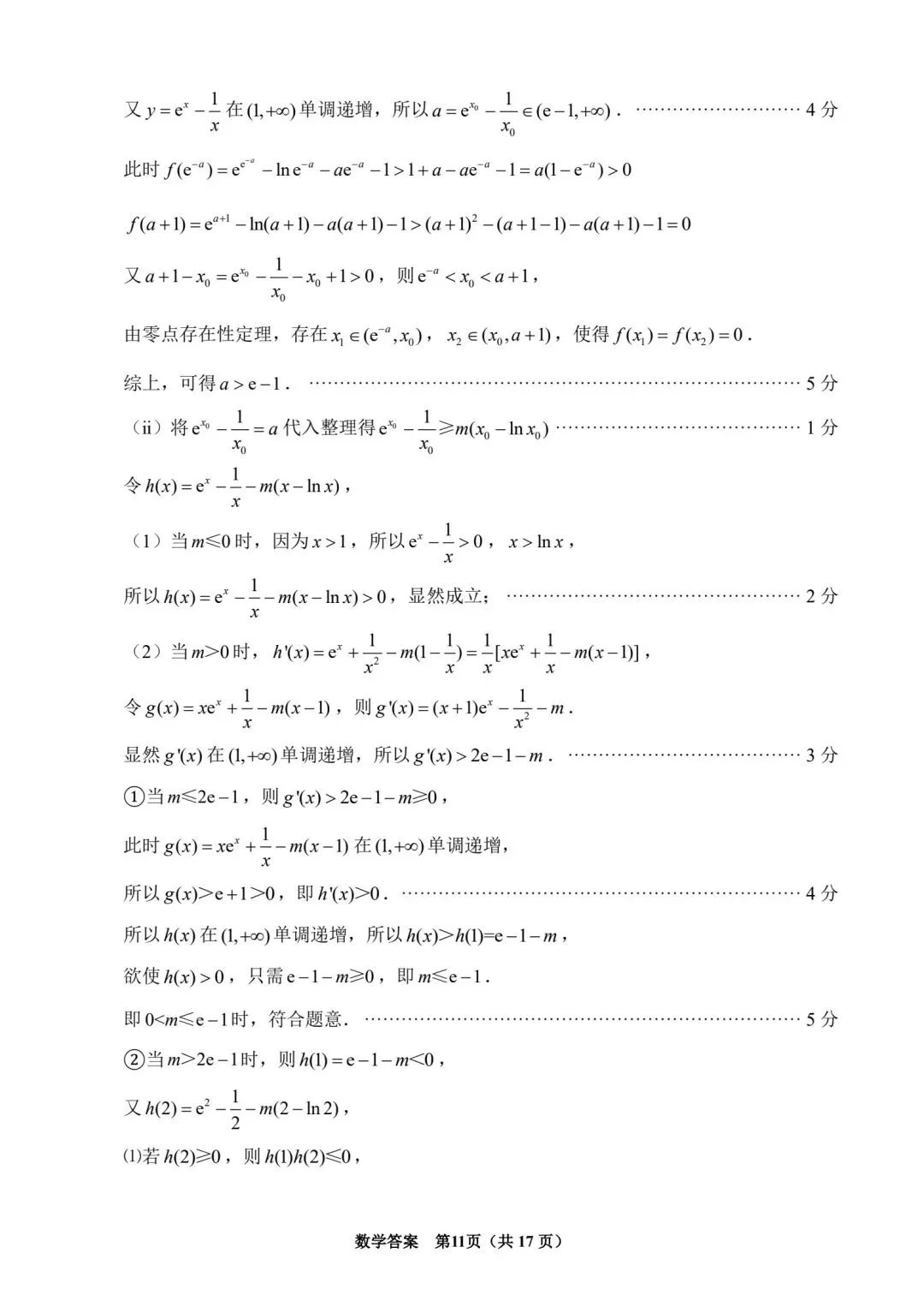 【高三】202603福建省泉州市模拟考试数学试题 第15张
