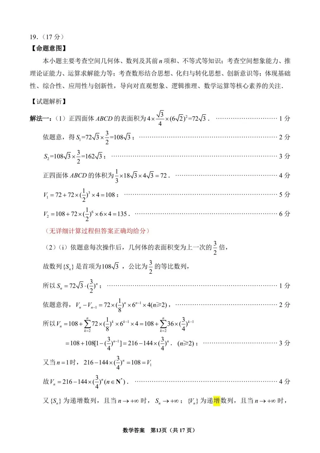 【高三】202603福建省泉州市模拟考试数学试题 第17张