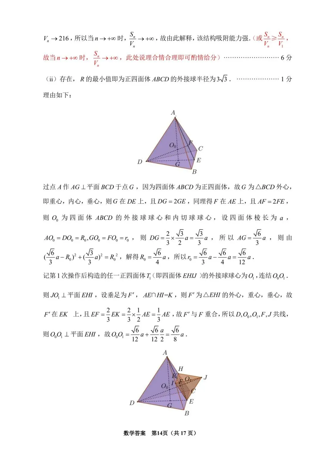 【高三】202603福建省泉州市模拟考试数学试题 第18张
