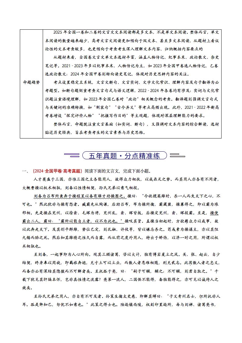 近五年2021-2025高考语文真题分类汇编,记得要看! 第3张
