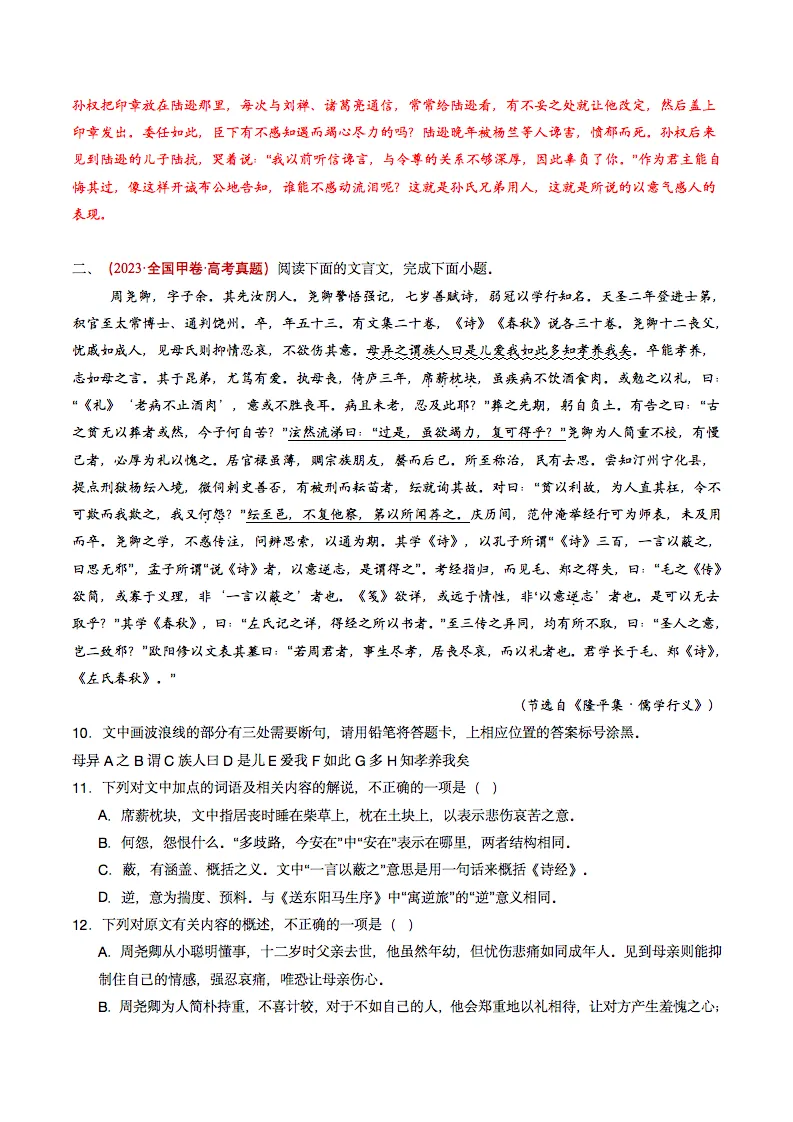 近五年2021-2025高考语文真题分类汇编,记得要看! 第6张