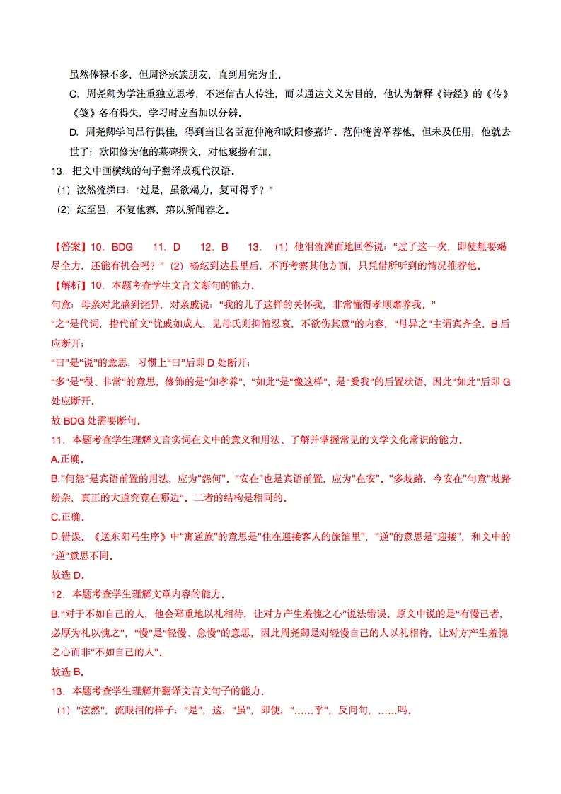 近五年2021-2025高考语文真题分类汇编,记得要看! 第7张