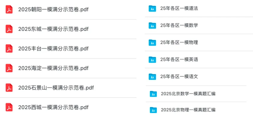 【资料领取】北京初三历届一模真题汇编 第1张
