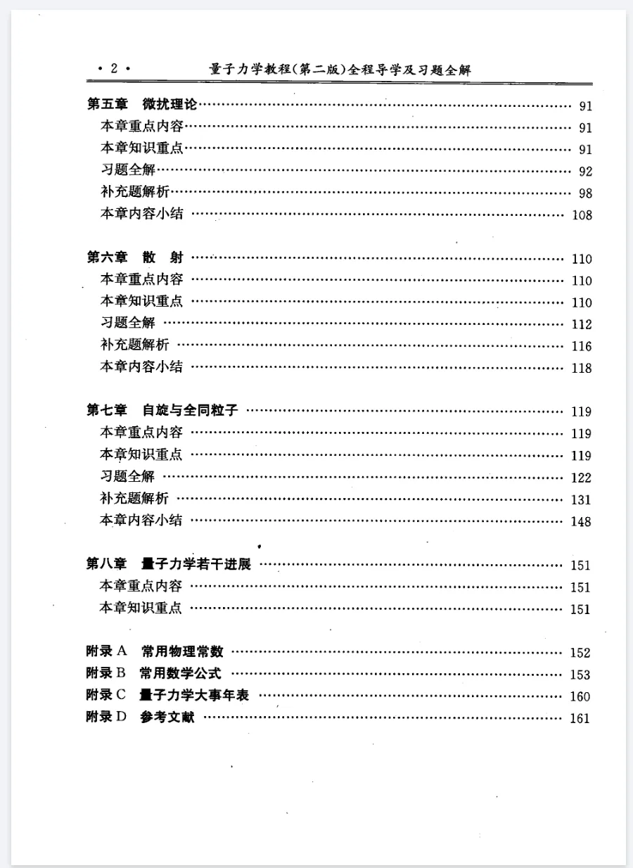 大学资料合集《专业课教材+真题汇总真题》 第3张