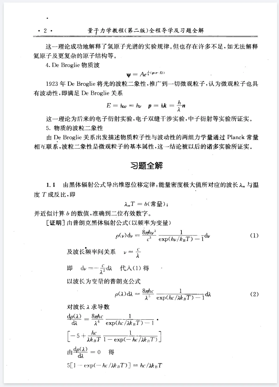大学资料合集《专业课教材+真题汇总真题》 第5张