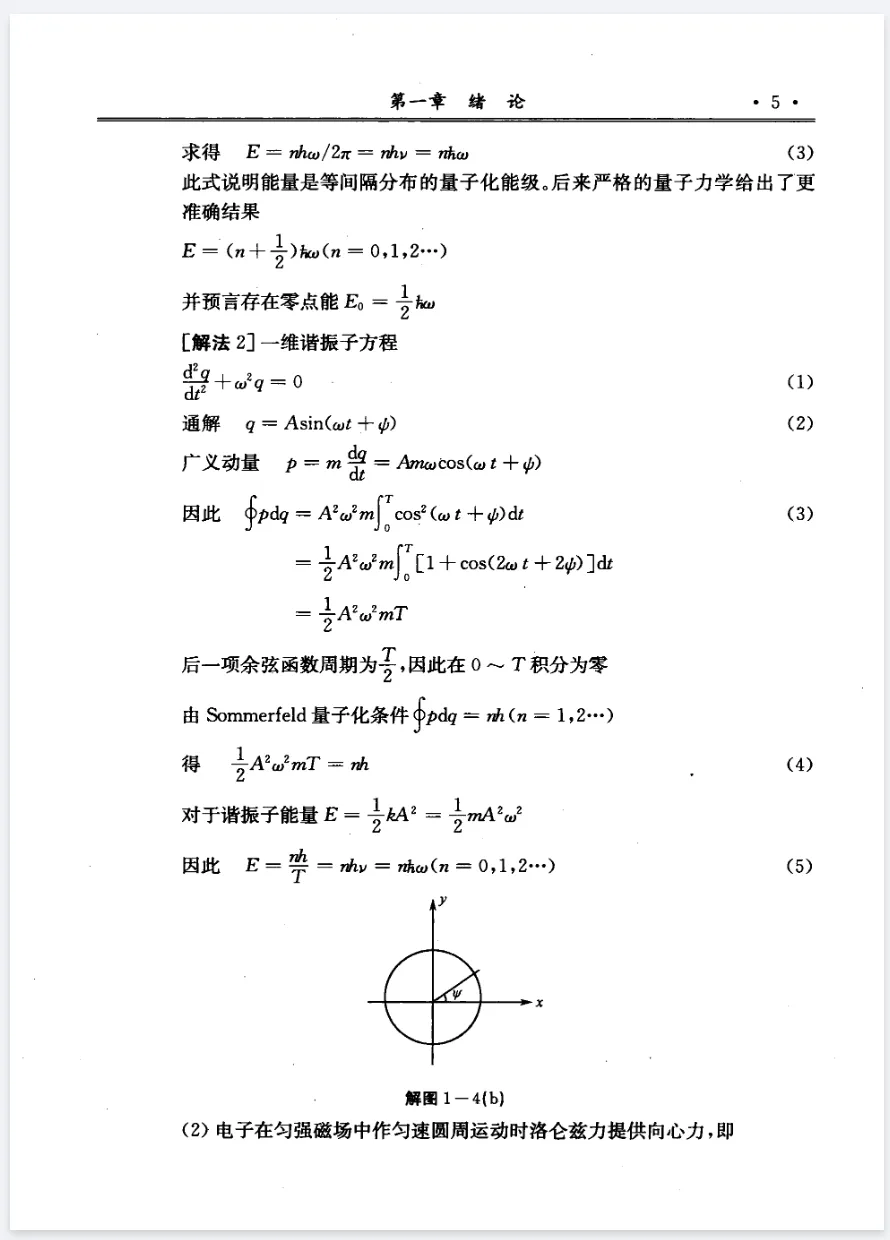 大学资料合集《专业课教材+真题汇总真题》 第8张