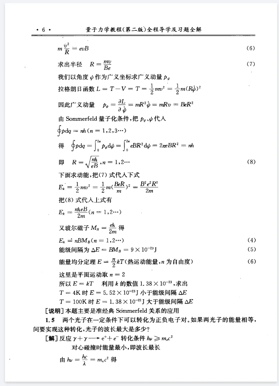 大学资料合集《专业课教材+真题汇总真题》 第9张