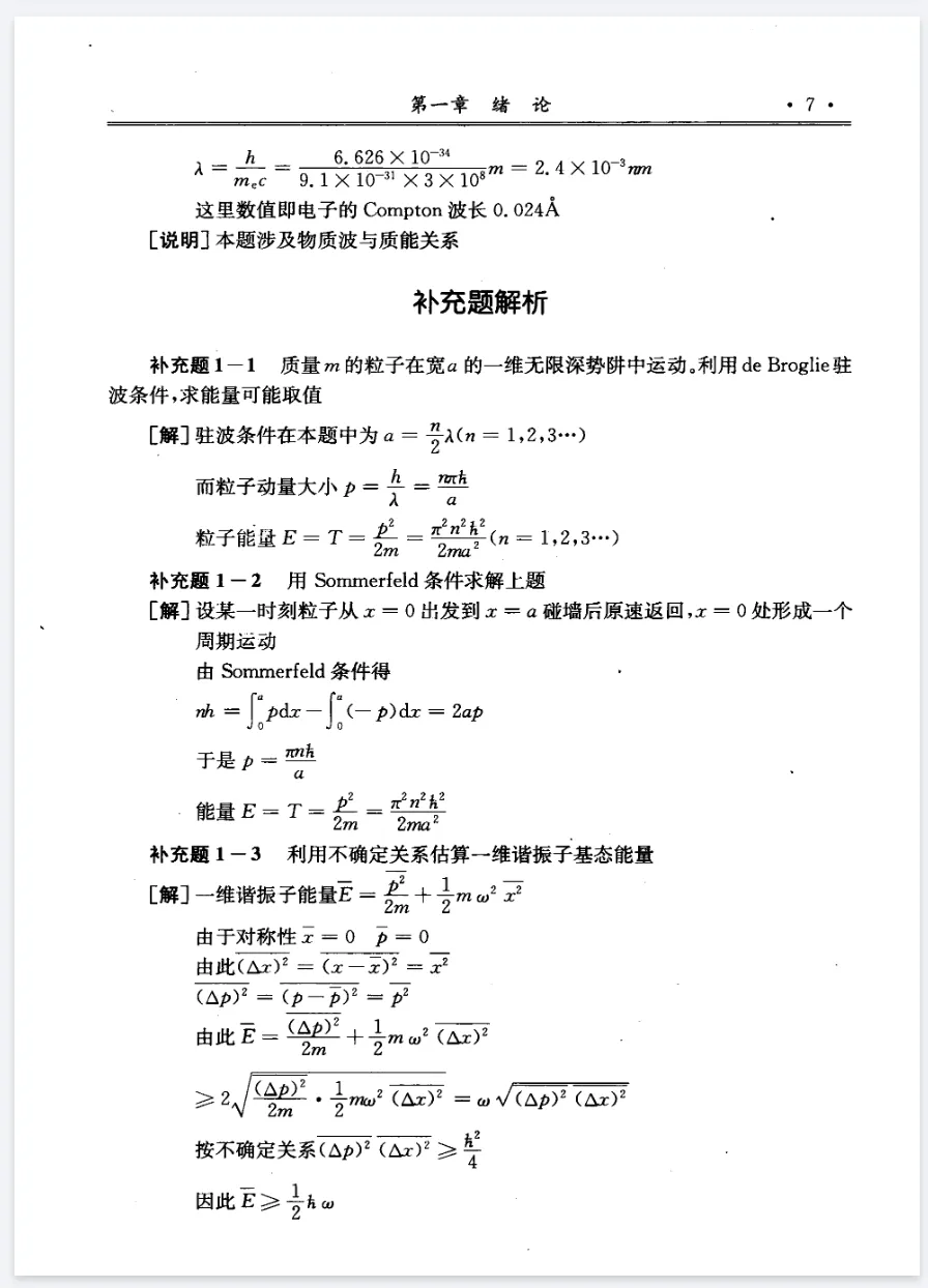 大学资料合集《专业课教材+真题汇总真题》 第10张