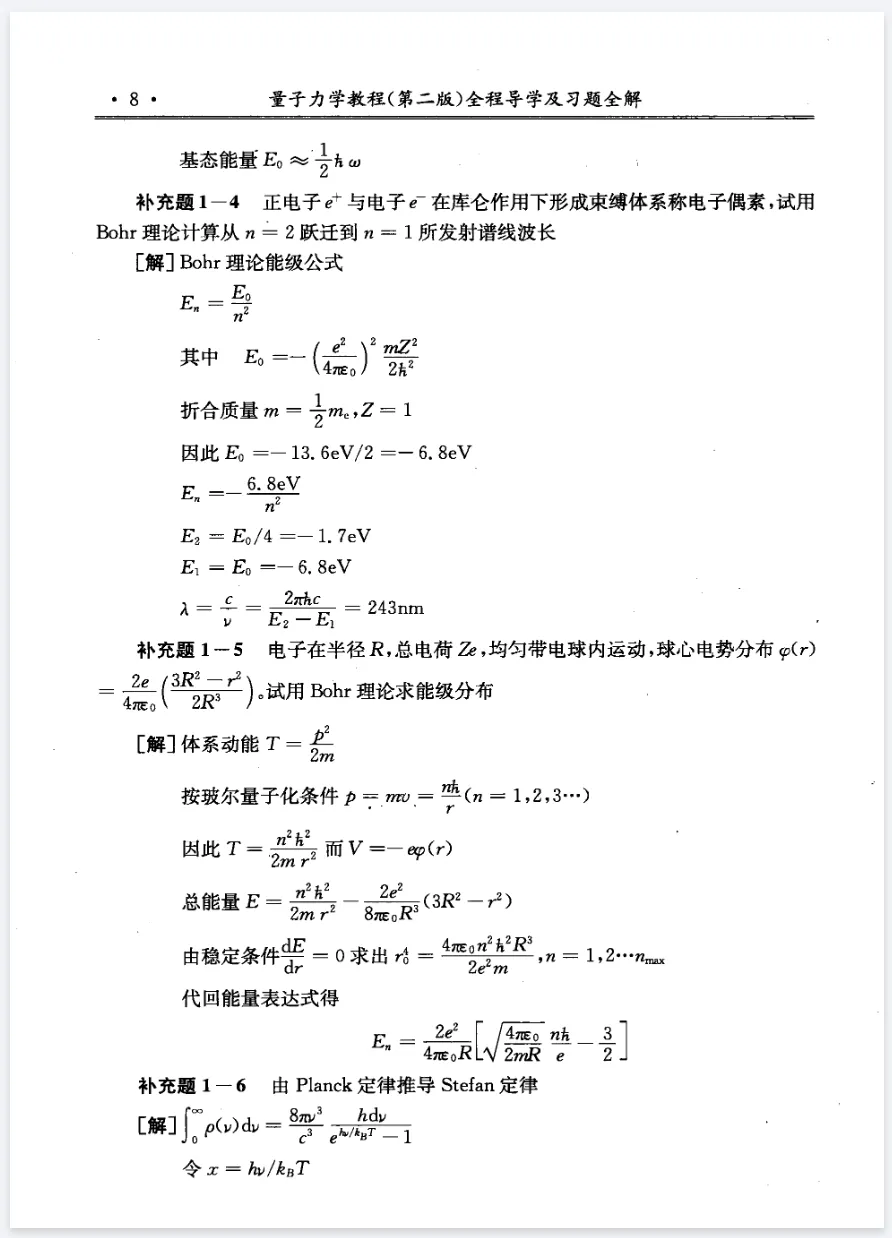 大学资料合集《专业课教材+真题汇总真题》 第11张