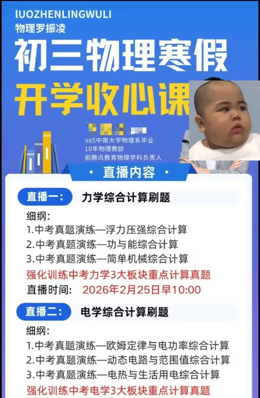 2026罗振凌物理中考冲刺 第5张