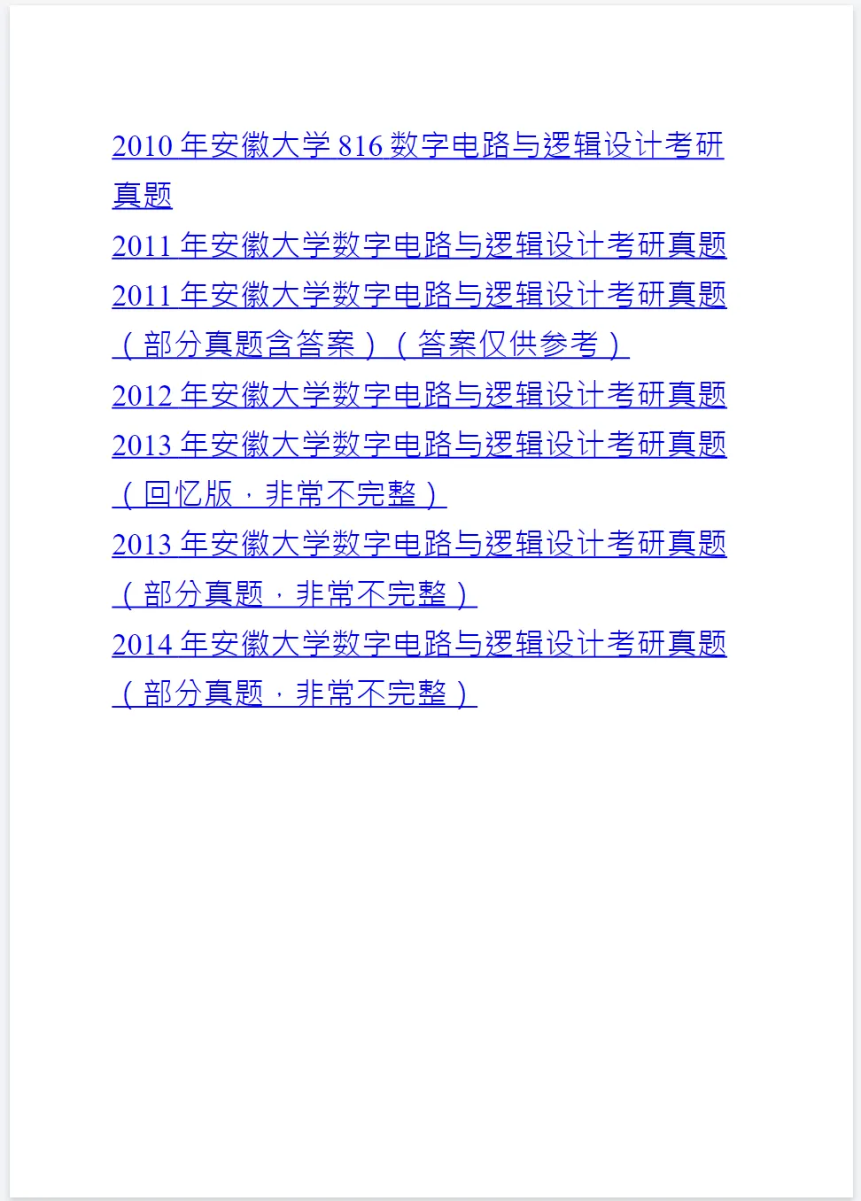 大学资料合集《专业课教材+真题汇总真题》 第15张