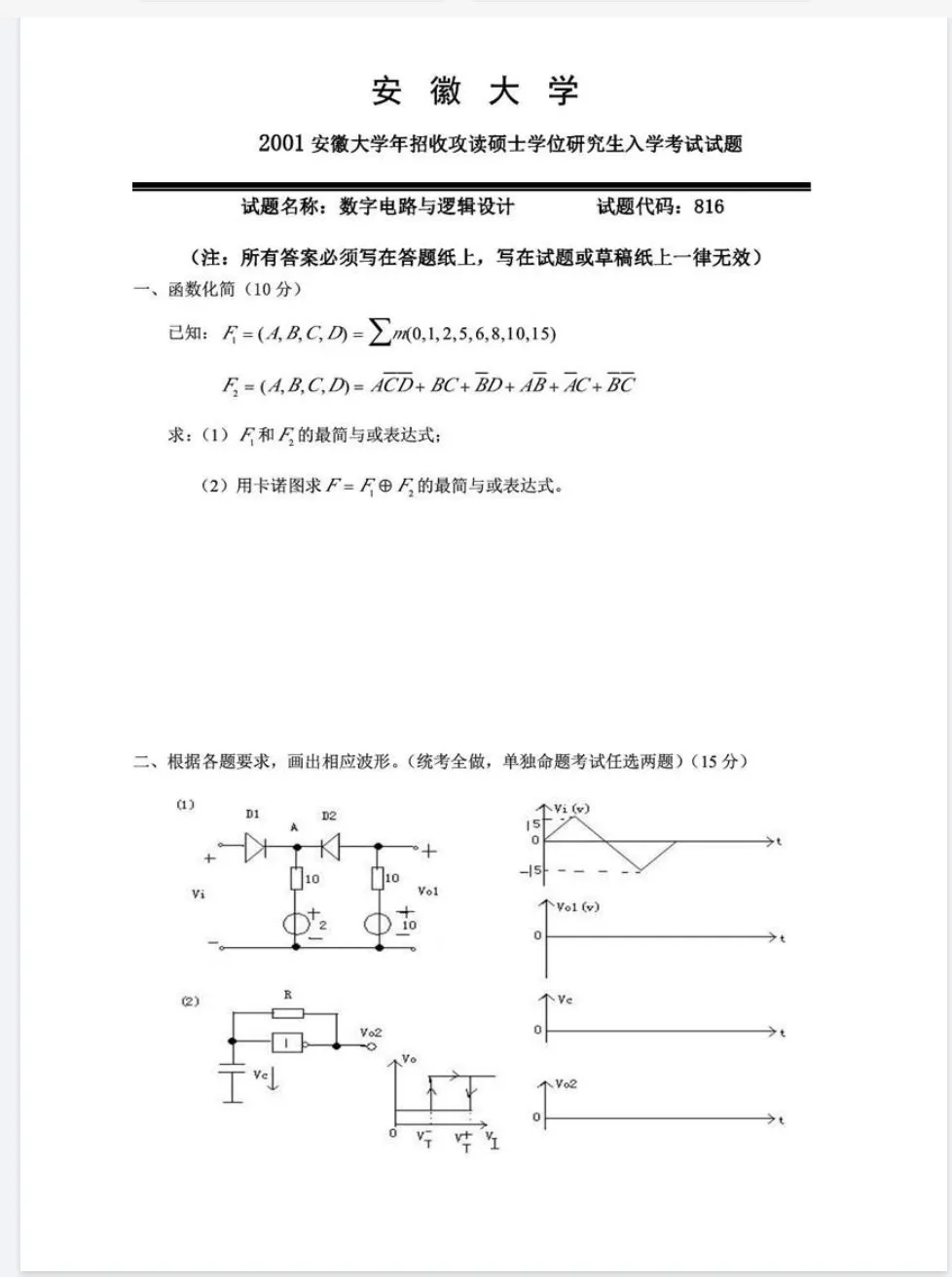 大学资料合集《专业课教材+真题汇总真题》 第16张