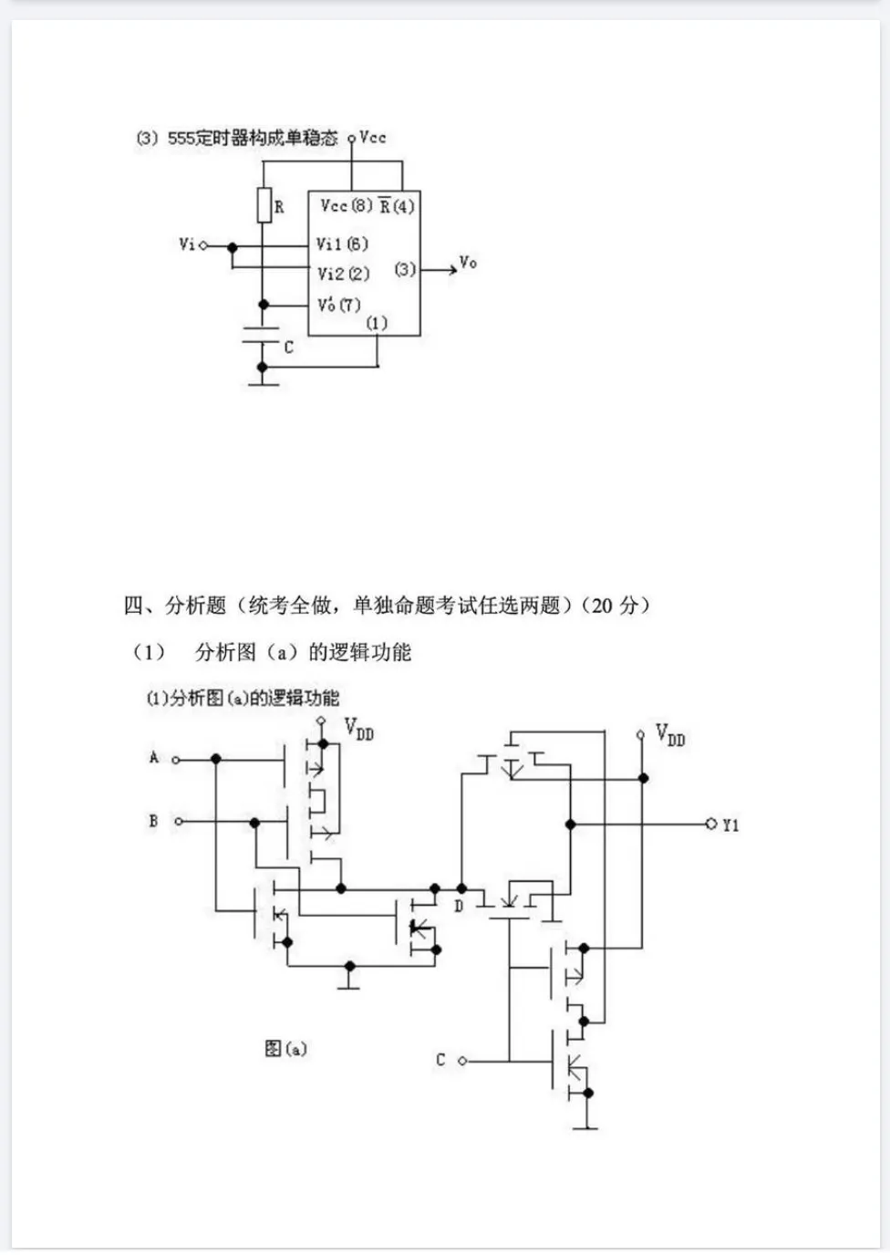 大学资料合集《专业课教材+真题汇总真题》 第17张