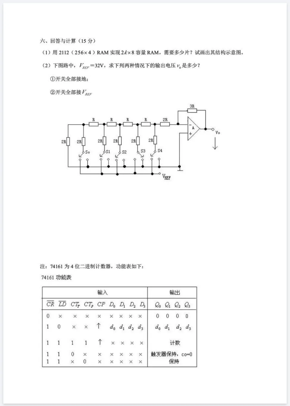 大学资料合集《专业课教材+真题汇总真题》 第19张