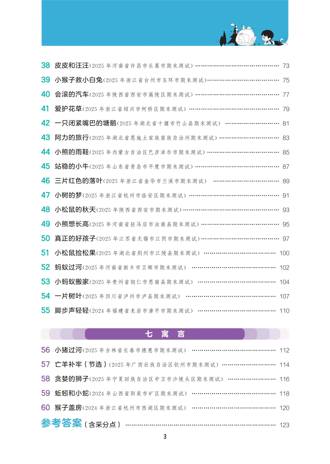 2026春——一年级(下册)语文阅读真题60篇,含答案,免费领取,完整电子版可下载打印. 第10张