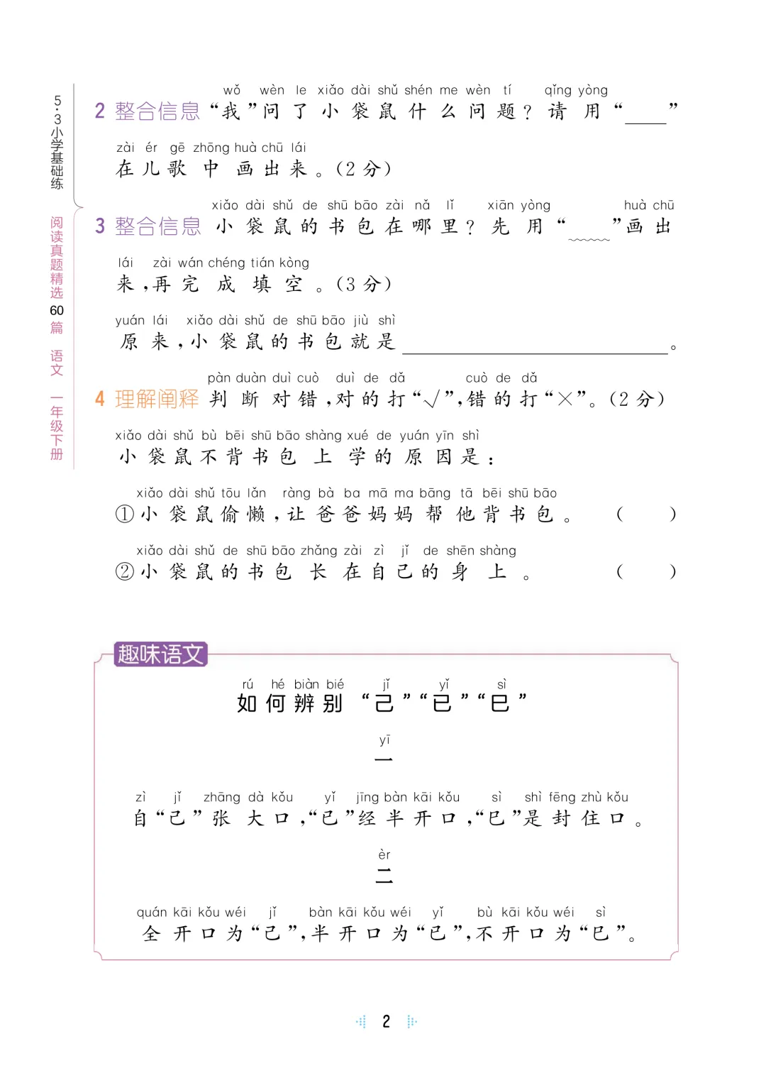 2026春——一年级(下册)语文阅读真题60篇,含答案,免费领取,完整电子版可下载打印. 第13张