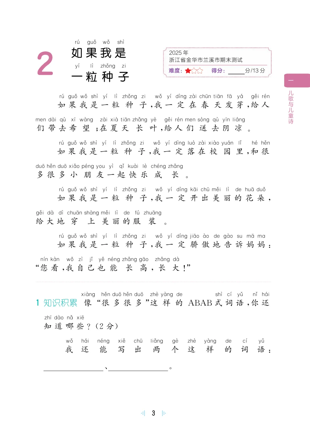 2026春——一年级(下册)语文阅读真题60篇,含答案,免费领取,完整电子版可下载打印. 第14张