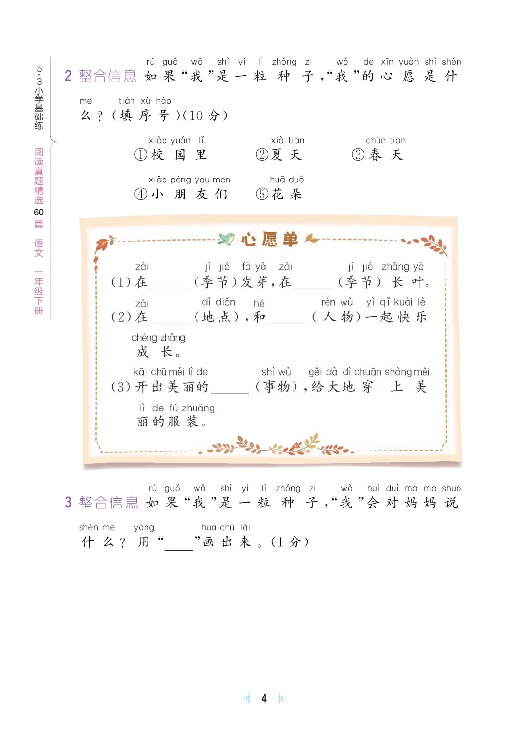 2026春——一年级(下册)语文阅读真题60篇,含答案,免费领取,完整电子版可下载打印. 第15张