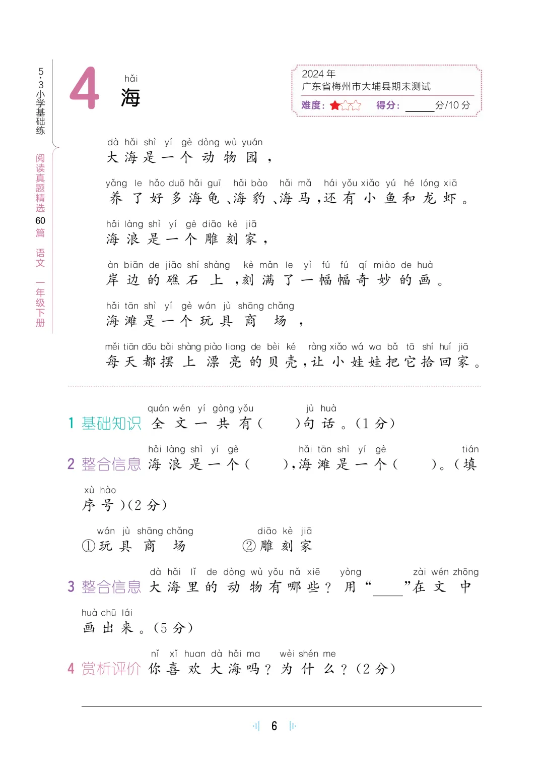 2026春——一年级(下册)语文阅读真题60篇,含答案,免费领取,完整电子版可下载打印. 第17张