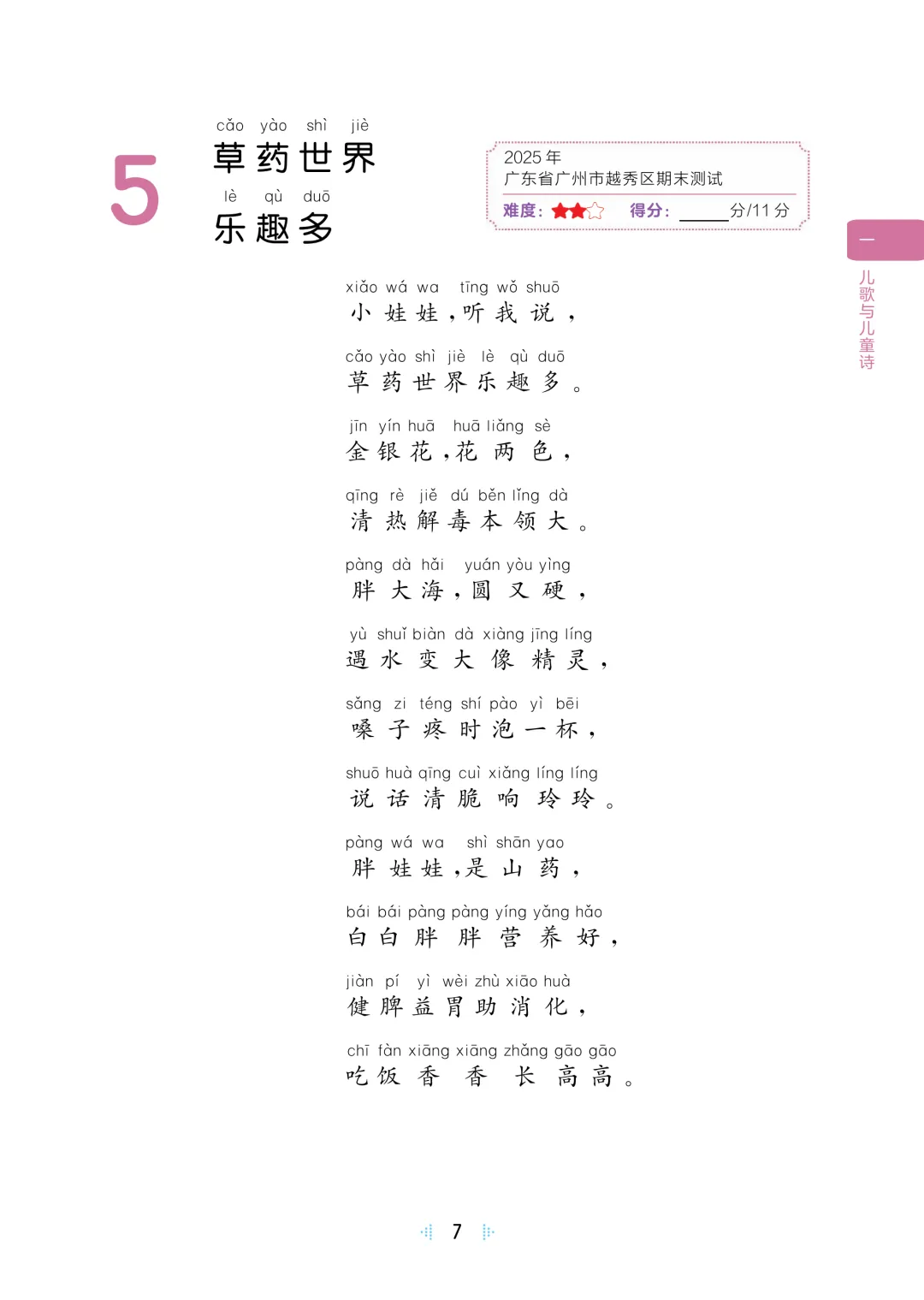 2026春——一年级(下册)语文阅读真题60篇,含答案,免费领取,完整电子版可下载打印. 第18张