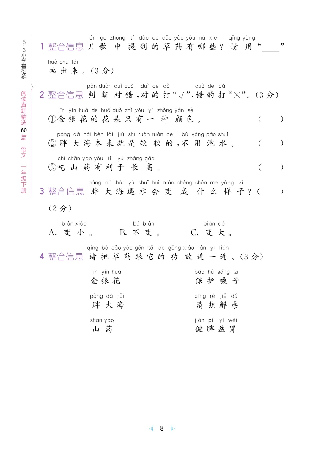 2026春——一年级(下册)语文阅读真题60篇,含答案,免费领取,完整电子版可下载打印. 第19张