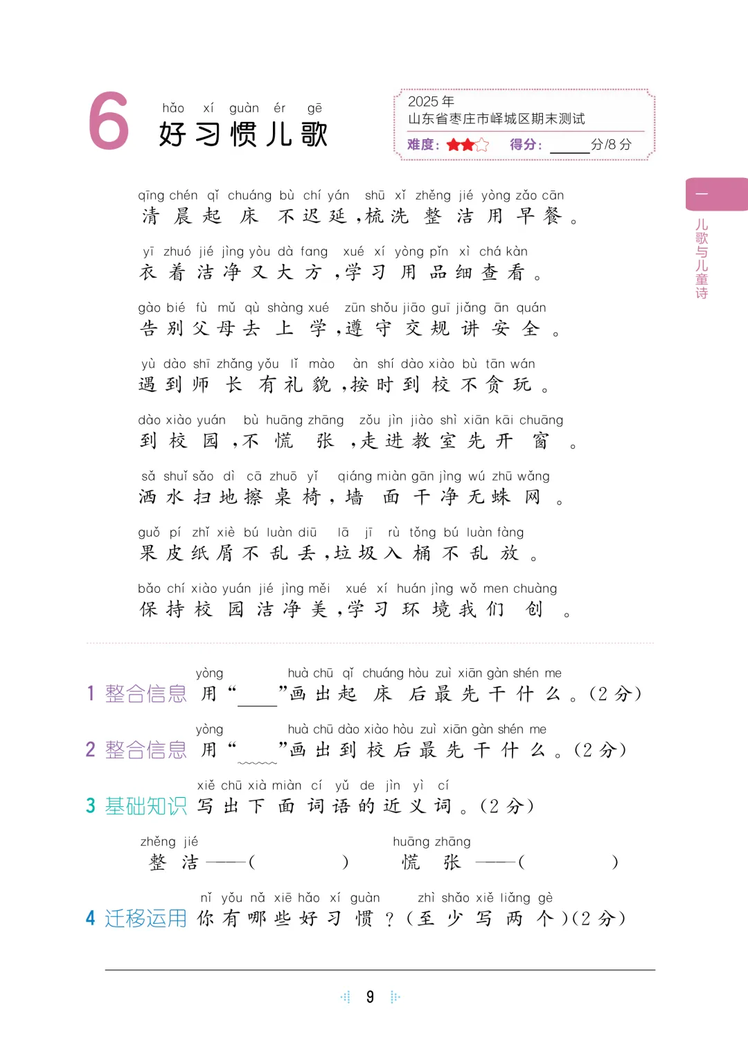 2026春——一年级(下册)语文阅读真题60篇,含答案,免费领取,完整电子版可下载打印. 第20张