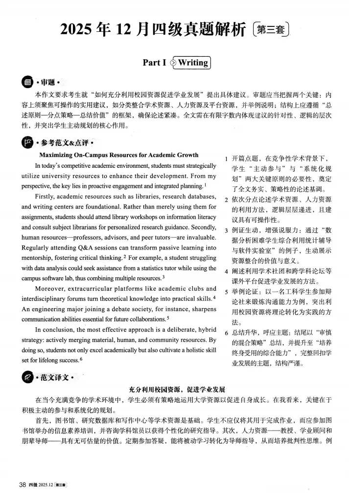 【四级真题】2025年12月英语四级考试真题及答案解析(第3套) 第7张