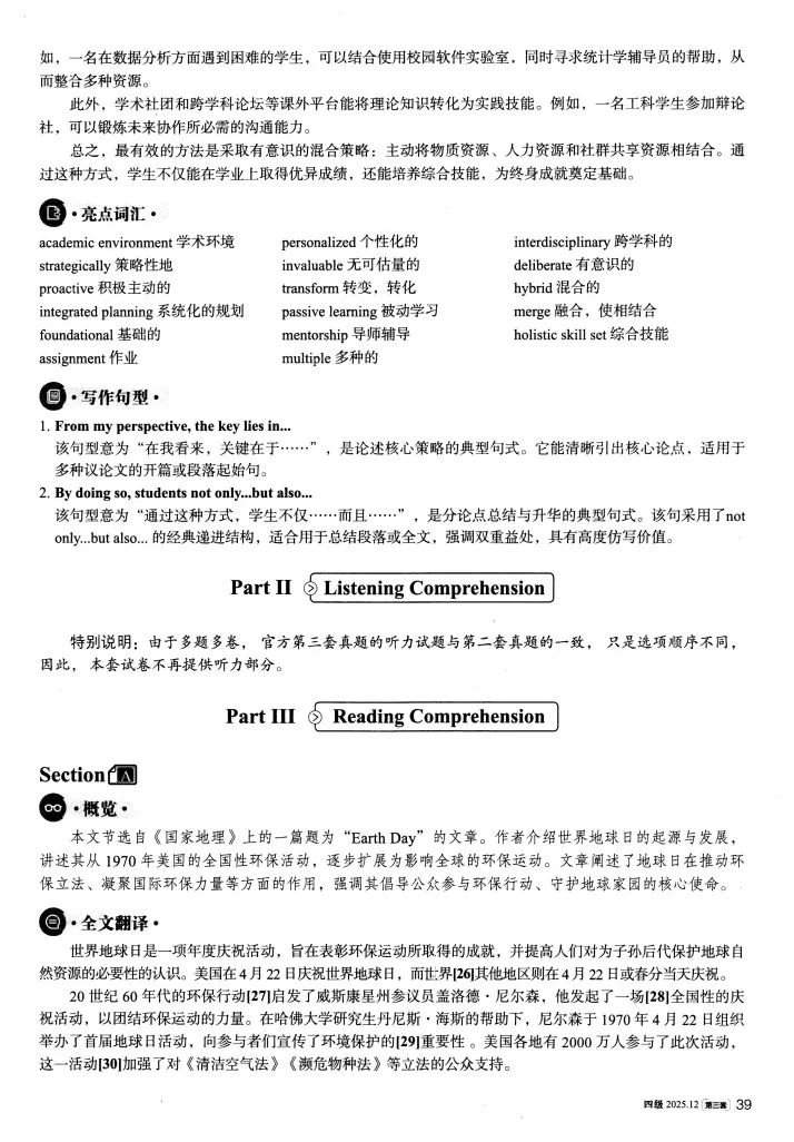 【四级真题】2025年12月英语四级考试真题及答案解析(第3套) 第8张