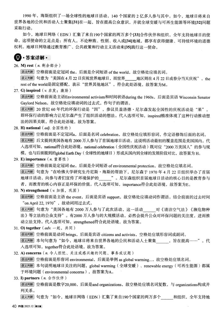 【四级真题】2025年12月英语四级考试真题及答案解析(第3套) 第9张