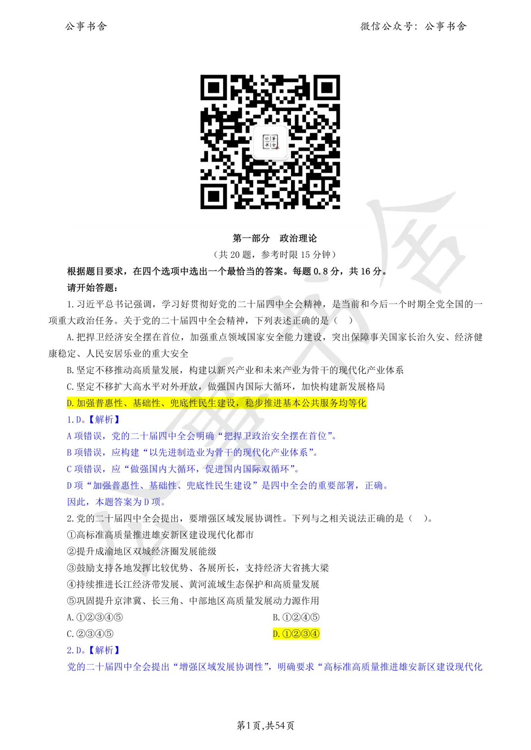 【完整版】2026福建省考联考《行测》真题+答案!(附考情分析) 第1张 【完整版】2026福建省考联考《行测》真题+答案!(附考情分析) 第1张