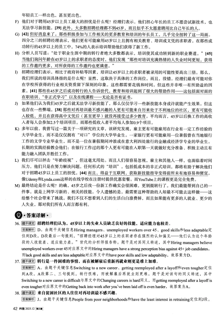 【四级真题】2025年12月英语四级考试真题及答案解析(第3套) 第11张