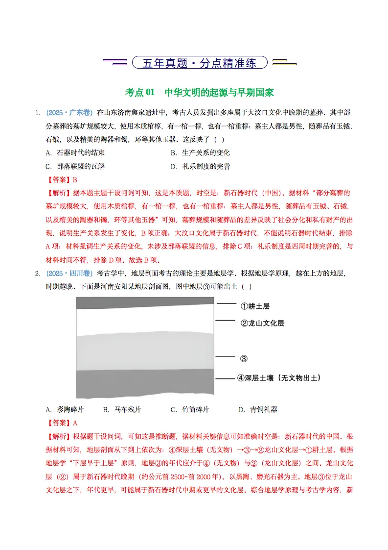 近五年2021-2025高考历史真题分类汇编,记得要看! 第3张