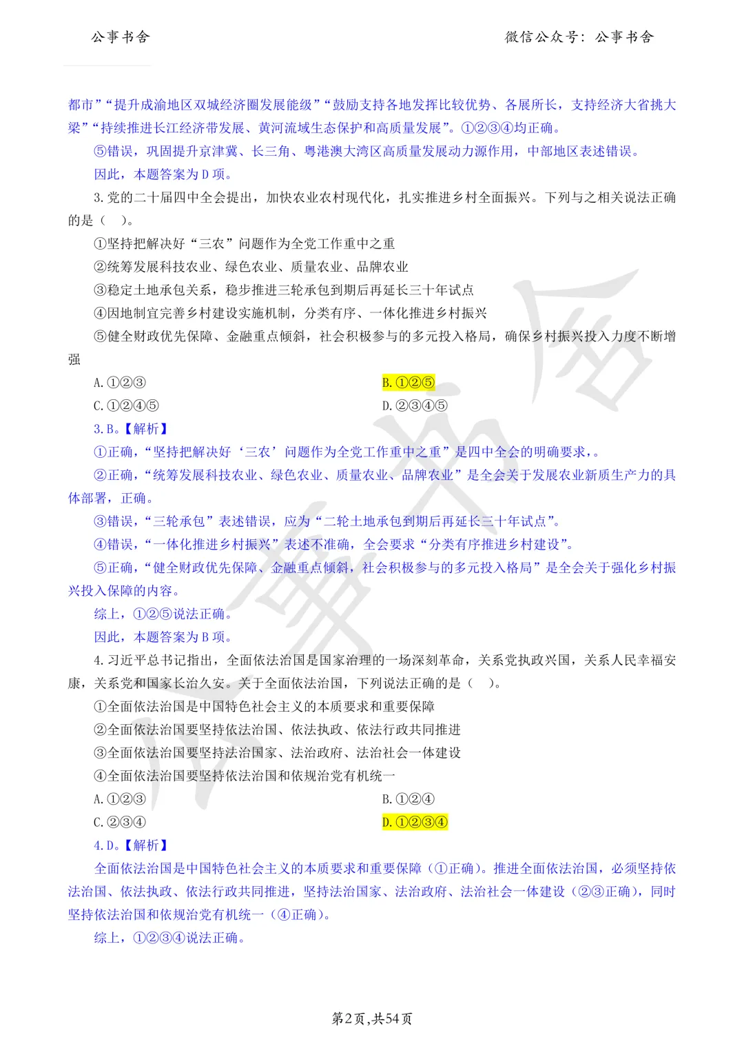 【完整版】2026福建省考联考《行测》真题+答案!(附考情分析) 第2张 【完整版】2026福建省考联考《行测》真题+答案!(附考情分析) 第2张