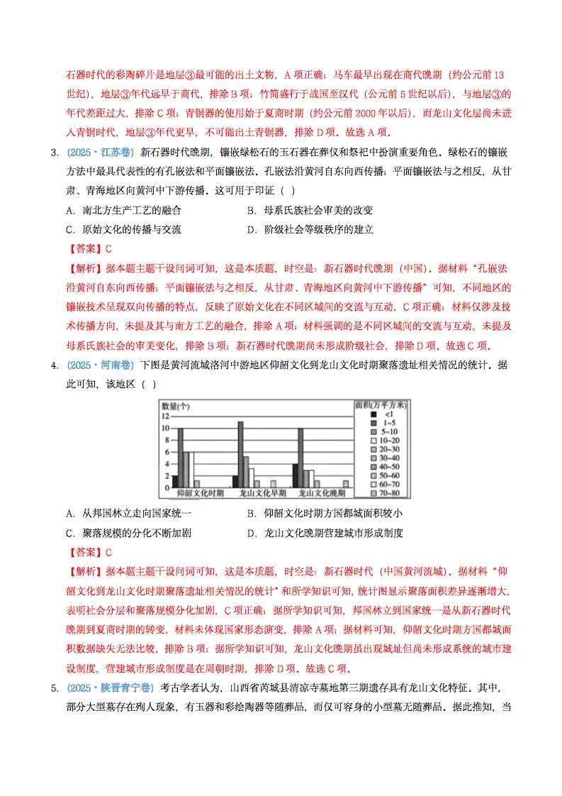 近五年2021-2025高考历史真题分类汇编,记得要看! 第4张
