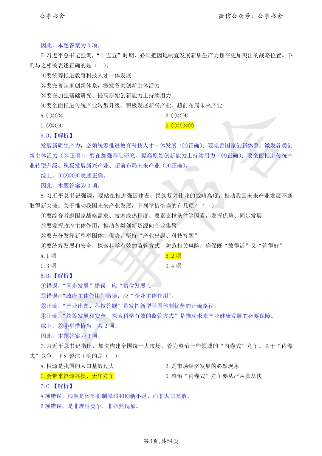 【完整版】2026福建省考联考《行测》真题+答案!(附考情分析) 第3张 【完整版】2026福建省考联考《行测》真题+答案!(附考情分析) 第3张