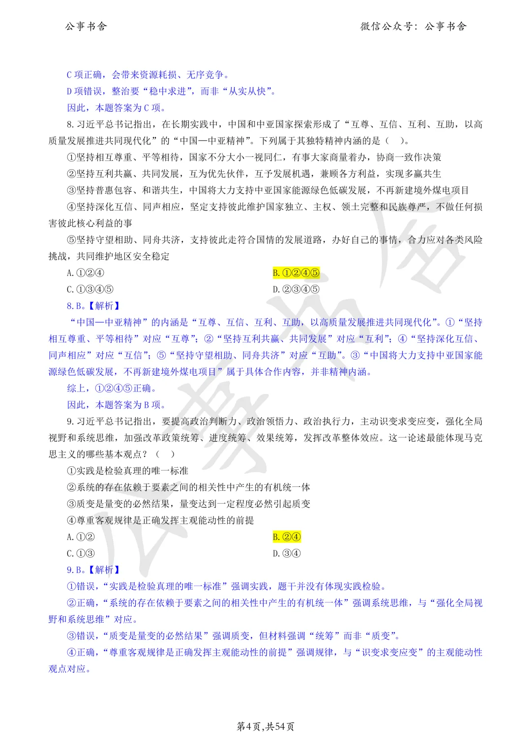 【完整版】2026福建省考联考《行测》真题+答案!(附考情分析) 第4张 【完整版】2026福建省考联考《行测》真题+答案!(附考情分析) 第4张