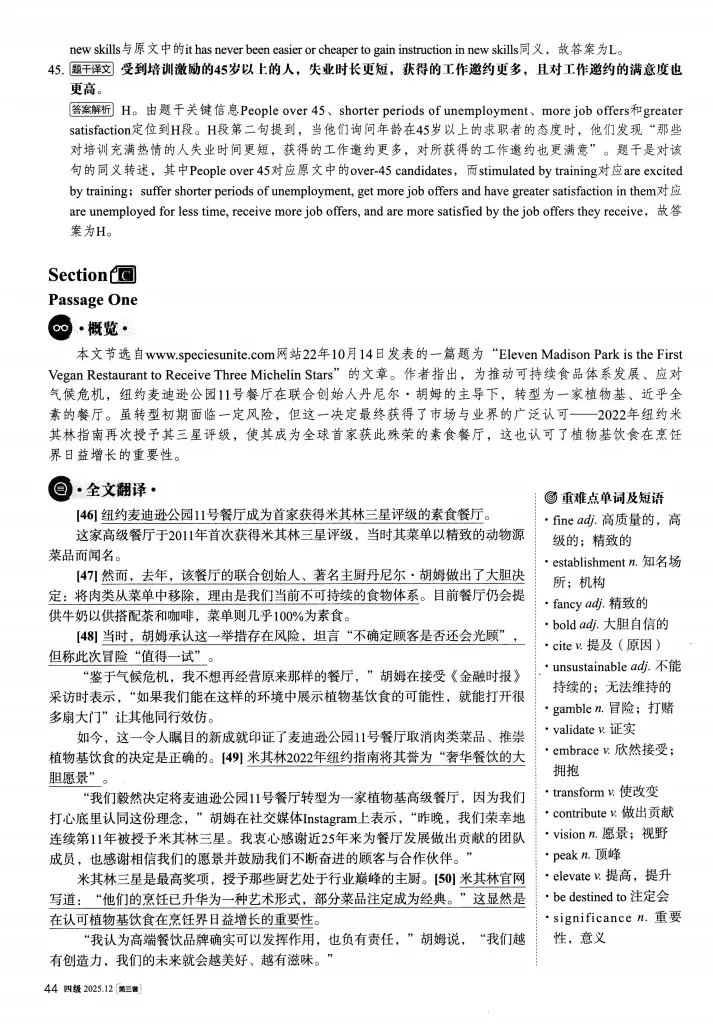 【四级真题】2025年12月英语四级考试真题及答案解析(第3套) 第13张