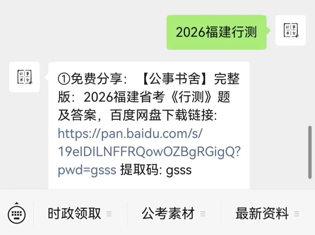 【完整版】2026福建省考联考《行测》真题+答案!(附考情分析) 第7张 【完整版】2026福建省考联考《行测》真题+答案!(附考情分析) 第7张