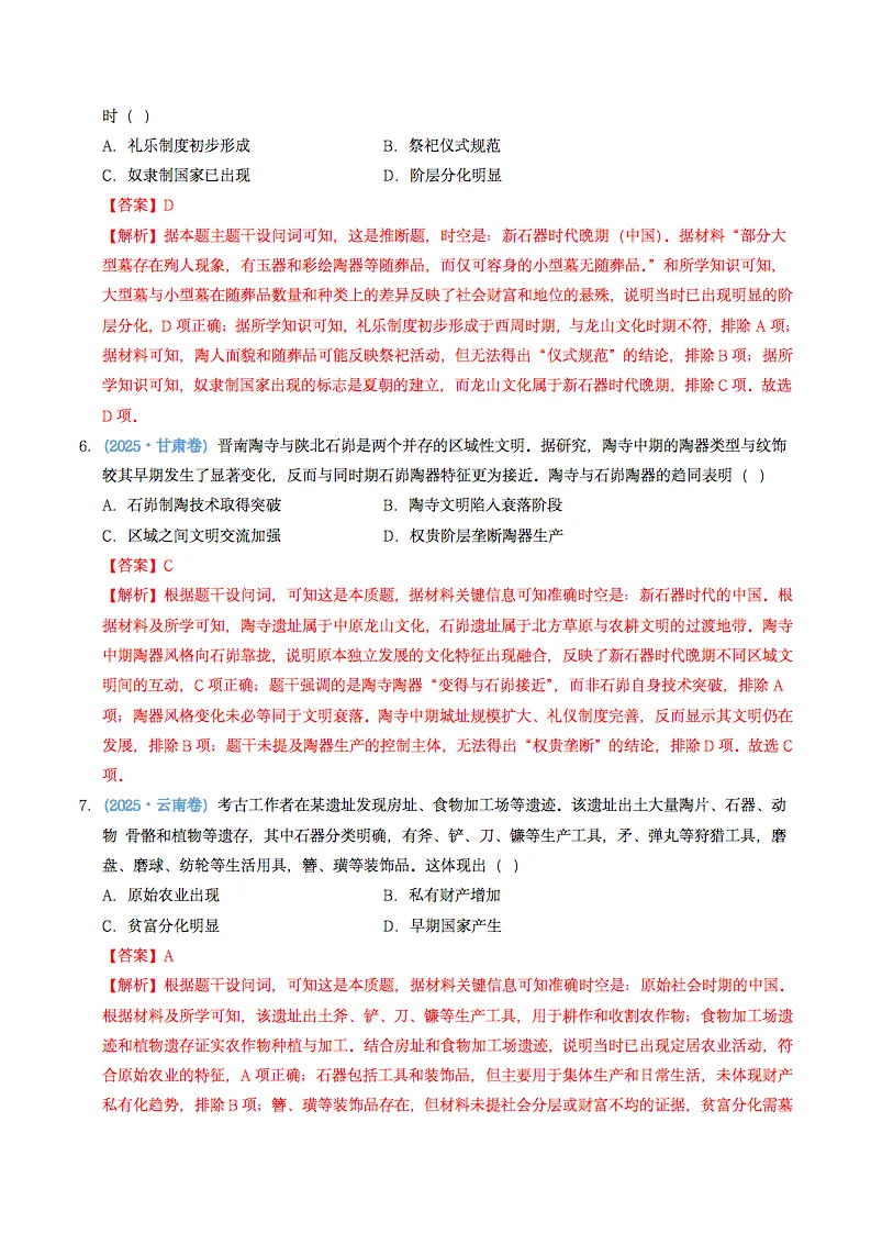 近五年2021-2025高考历史真题分类汇编,记得要看! 第5张