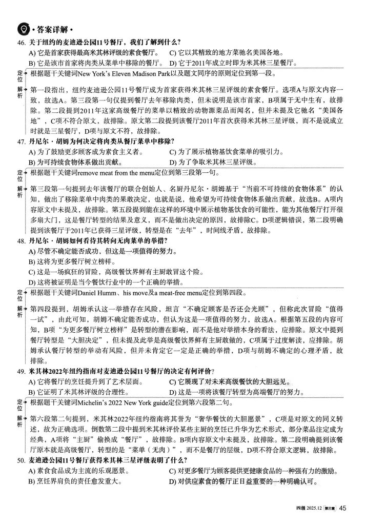 【四级真题】2025年12月英语四级考试真题及答案解析(第3套) 第14张