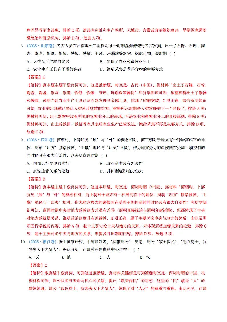 近五年2021-2025高考历史真题分类汇编,记得要看! 第6张