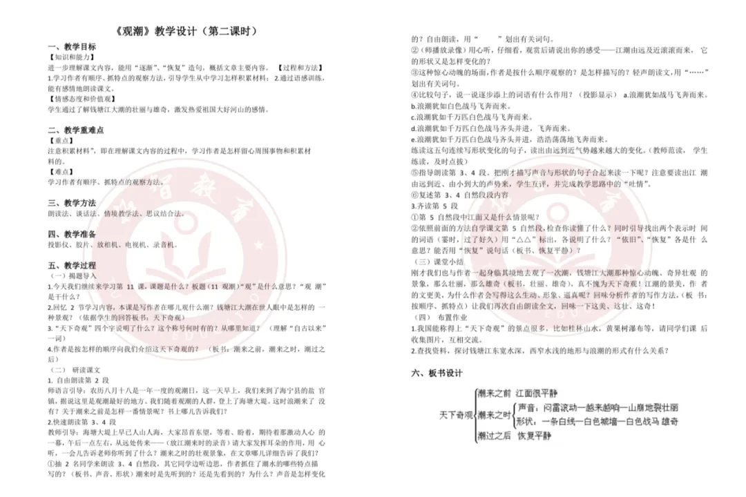 杭统考语文笔试教案真题来了!这样写才能得满分! 第7张