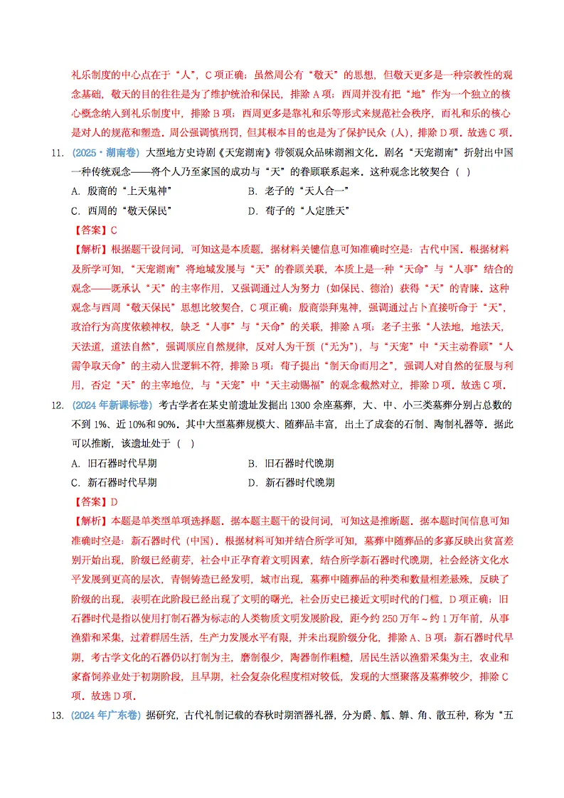 近五年2021-2025高考历史真题分类汇编,记得要看! 第7张