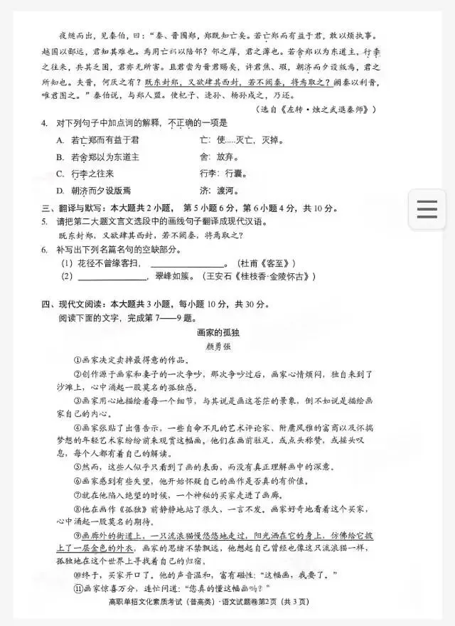 2025四川普高单招语文真题及答案(全) 第2张